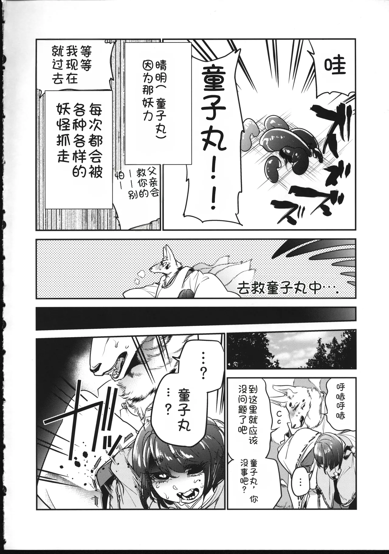 色情陰陽道・前夜 page 5 full