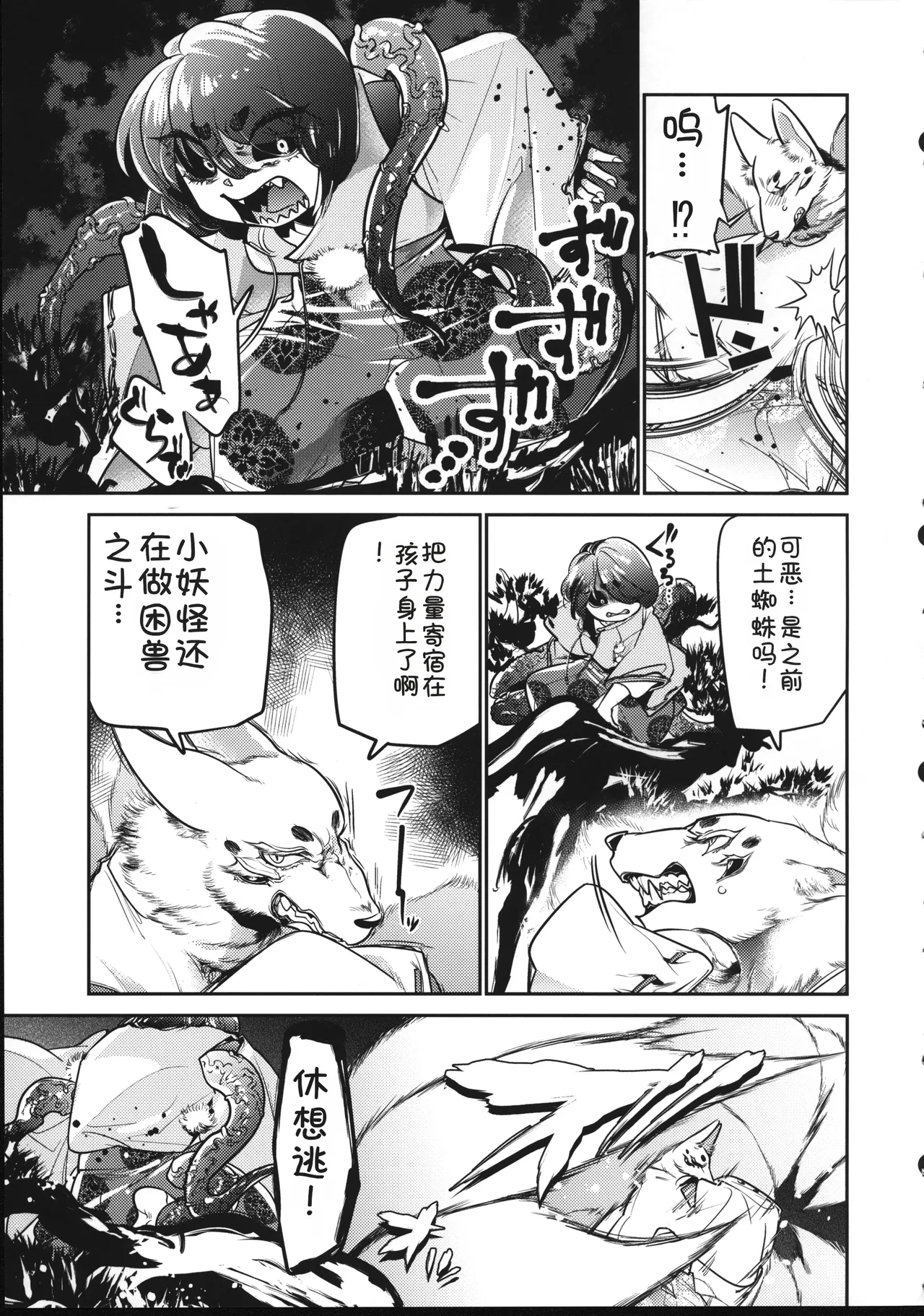 色情陰陽道・前夜 page 6 full