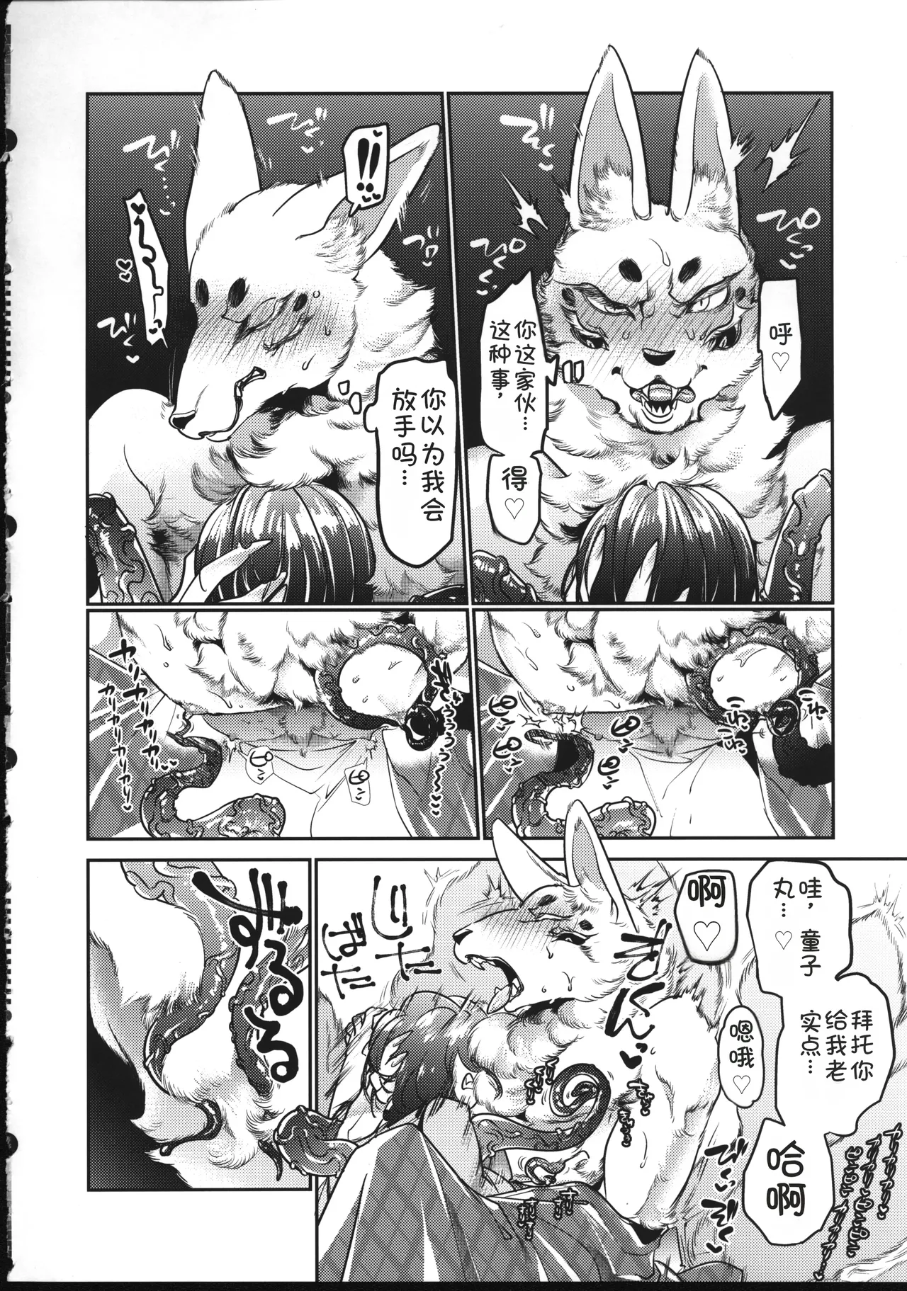 色情陰陽道・前夜 page 9 full