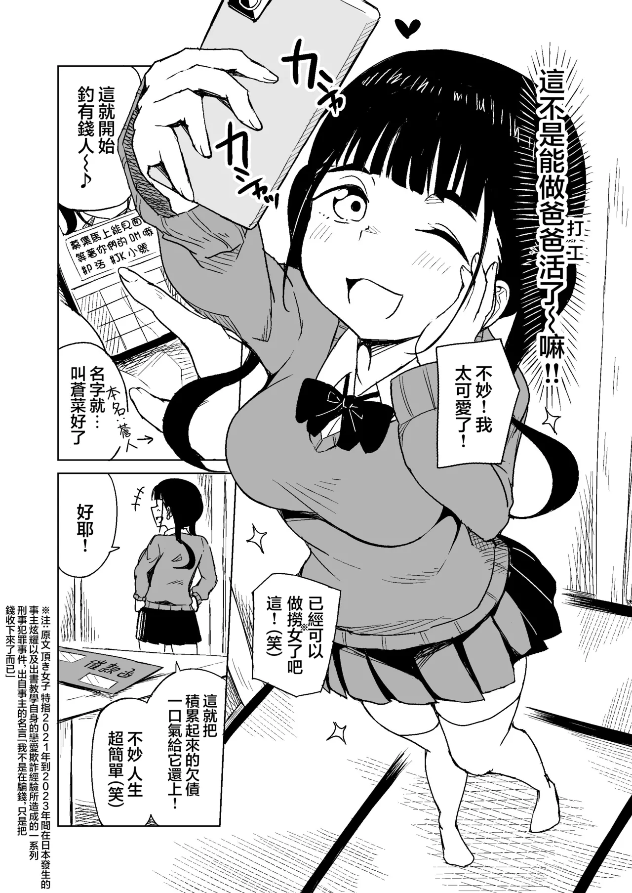 TS Shita Otoko ga Papakatsu de Shakkin Hensai o Mokuromu ga Commushou de Mattaku Shaberezu Hotel ni Tsurekomareru Hanashi | TS了的男生企图通过爸爸活还债结果由于交流障完全没能说话于是被带到了酒店的事 page 4 full