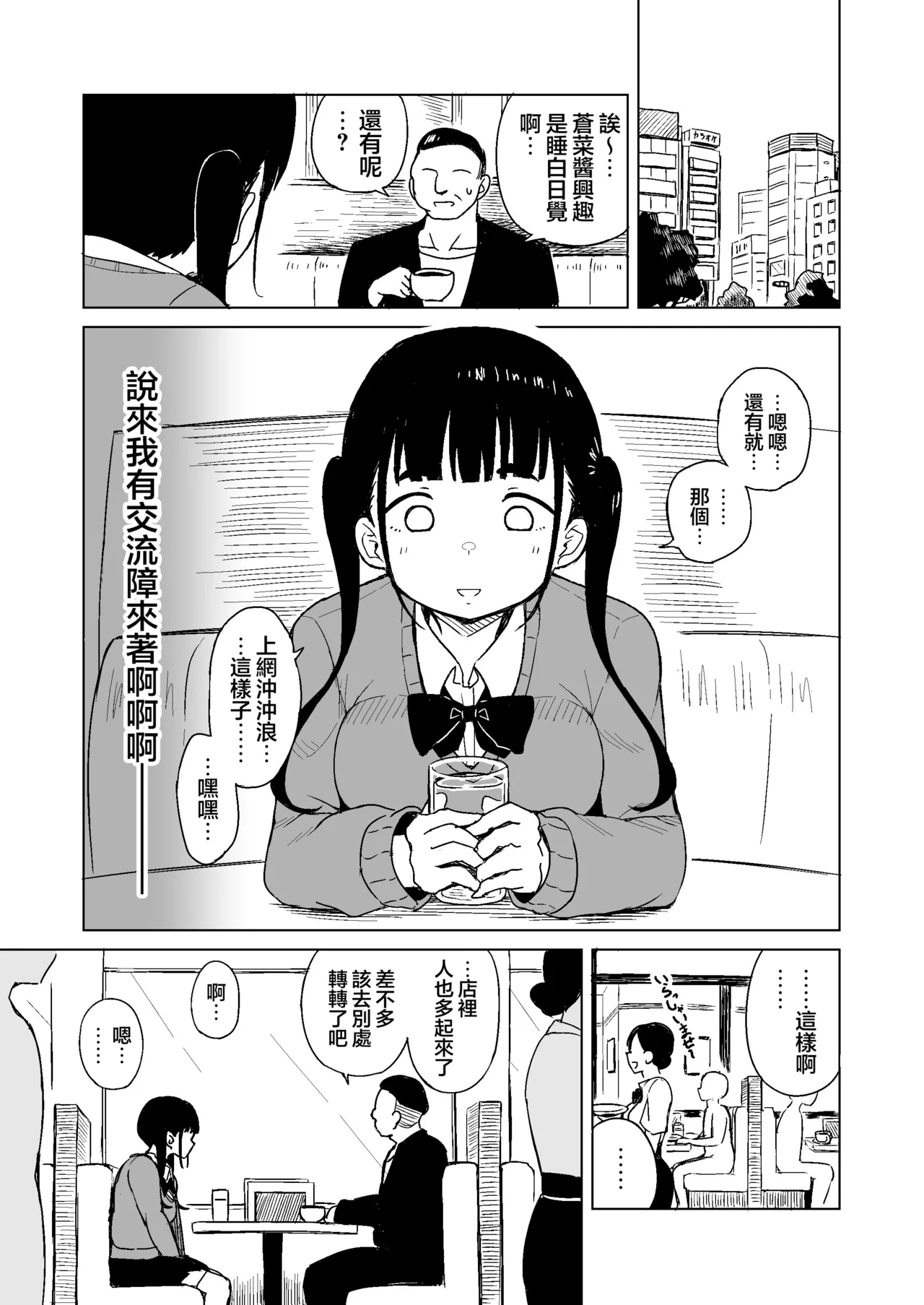 TS Shita Otoko ga Papakatsu de Shakkin Hensai o Mokuromu ga Commushou de Mattaku Shaberezu Hotel ni Tsurekomareru Hanashi | TS了的男生企图通过爸爸活还债结果由于交流障完全没能说话于是被带到了酒店的事 page 5 full