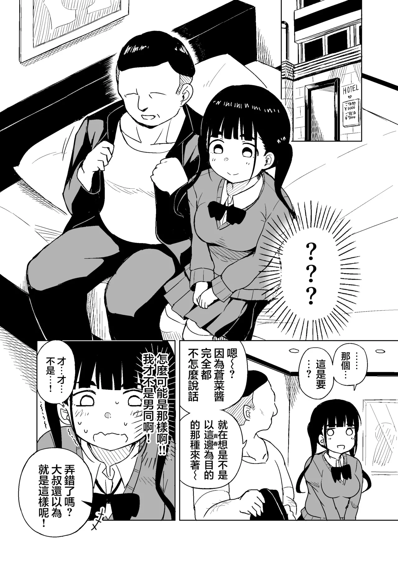 TS Shita Otoko ga Papakatsu de Shakkin Hensai o Mokuromu ga Commushou de Mattaku Shaberezu Hotel ni Tsurekomareru Hanashi | TS了的男生企图通过爸爸活还债结果由于交流障完全没能说话于是被带到了酒店的事 page 6 full