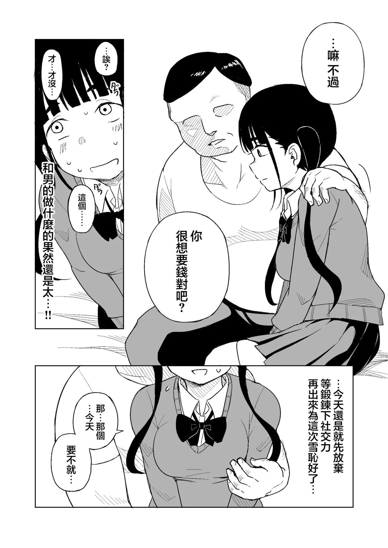 TS Shita Otoko ga Papakatsu de Shakkin Hensai o Mokuromu ga Commushou de Mattaku Shaberezu Hotel ni Tsurekomareru Hanashi | TS了的男生企图通过爸爸活还债结果由于交流障完全没能说话于是被带到了酒店的事 page 7 full