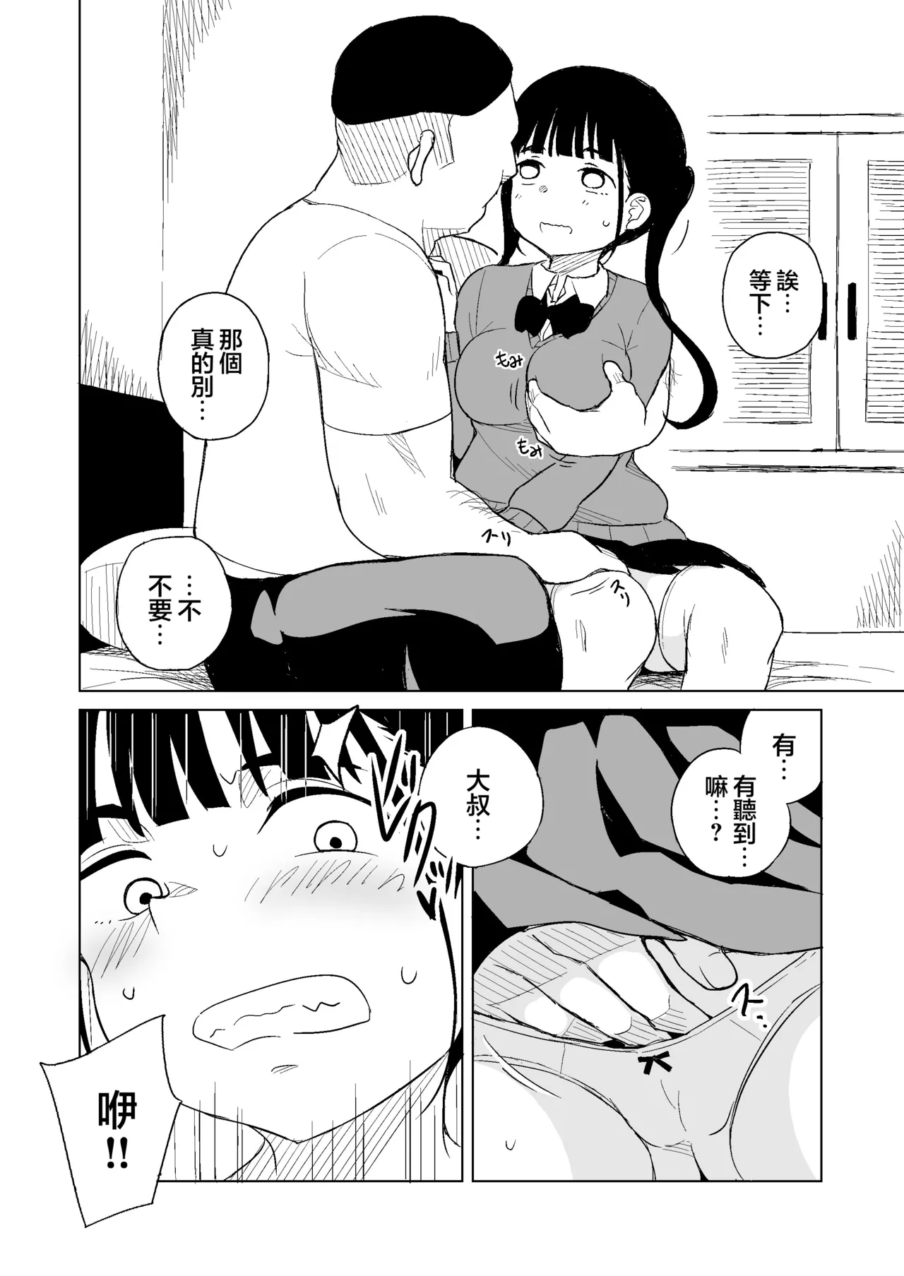 TS Shita Otoko ga Papakatsu de Shakkin Hensai o Mokuromu ga Commushou de Mattaku Shaberezu Hotel ni Tsurekomareru Hanashi | TS了的男生企图通过爸爸活还债结果由于交流障完全没能说话于是被带到了酒店的事 page 8 full