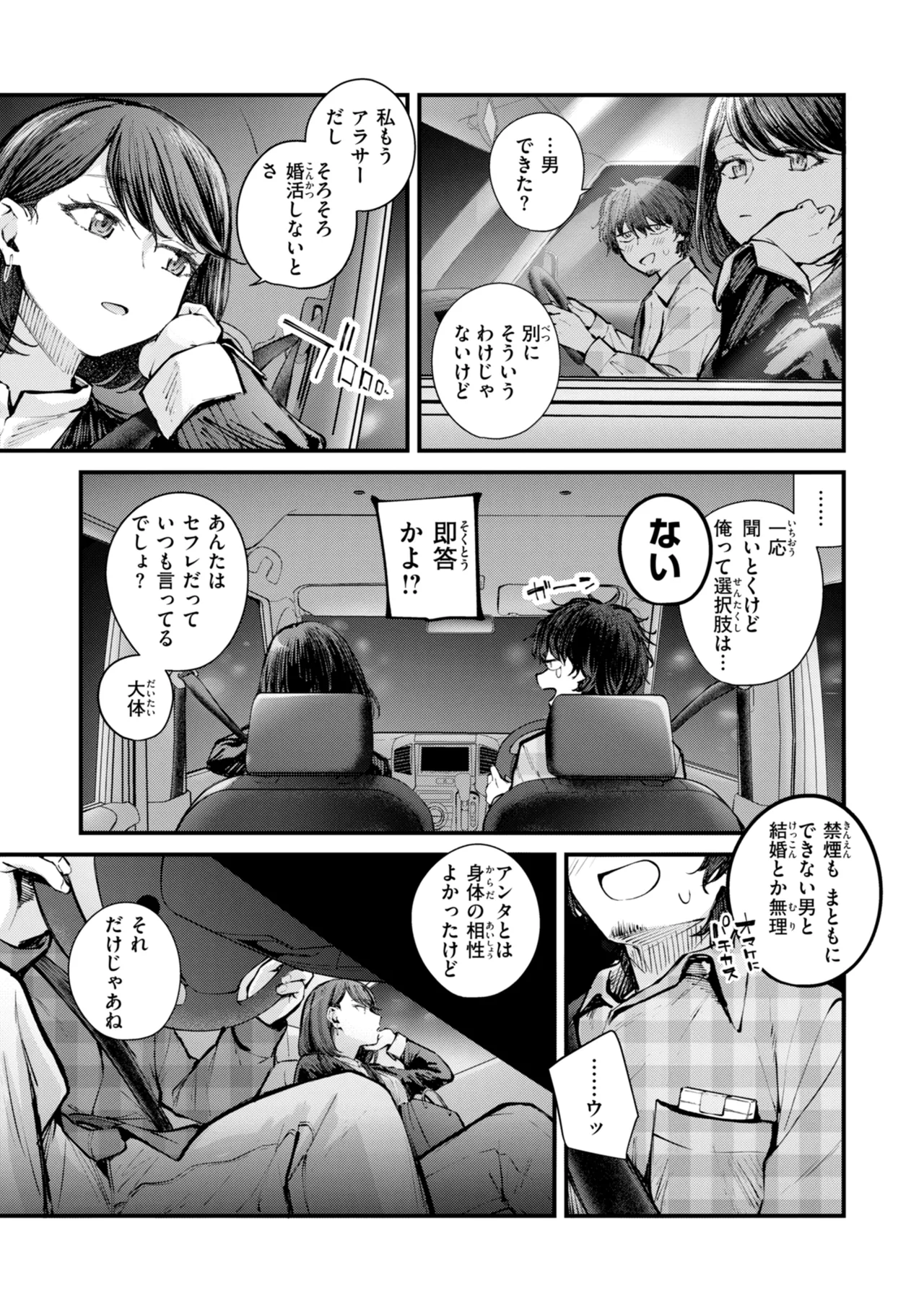 Hatsujou Romantikusu page 5 full