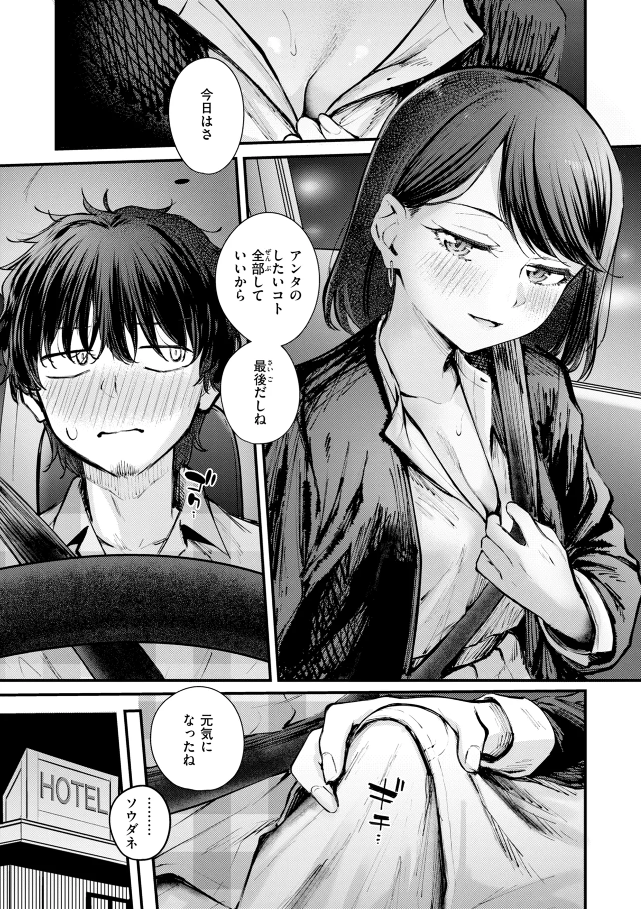 Hatsujou Romantikusu page 7 full