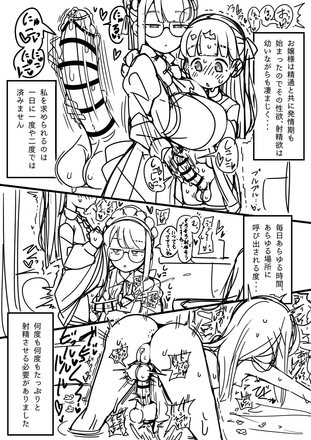 ふたなりロリお嬢様精通マンガ page 9 full