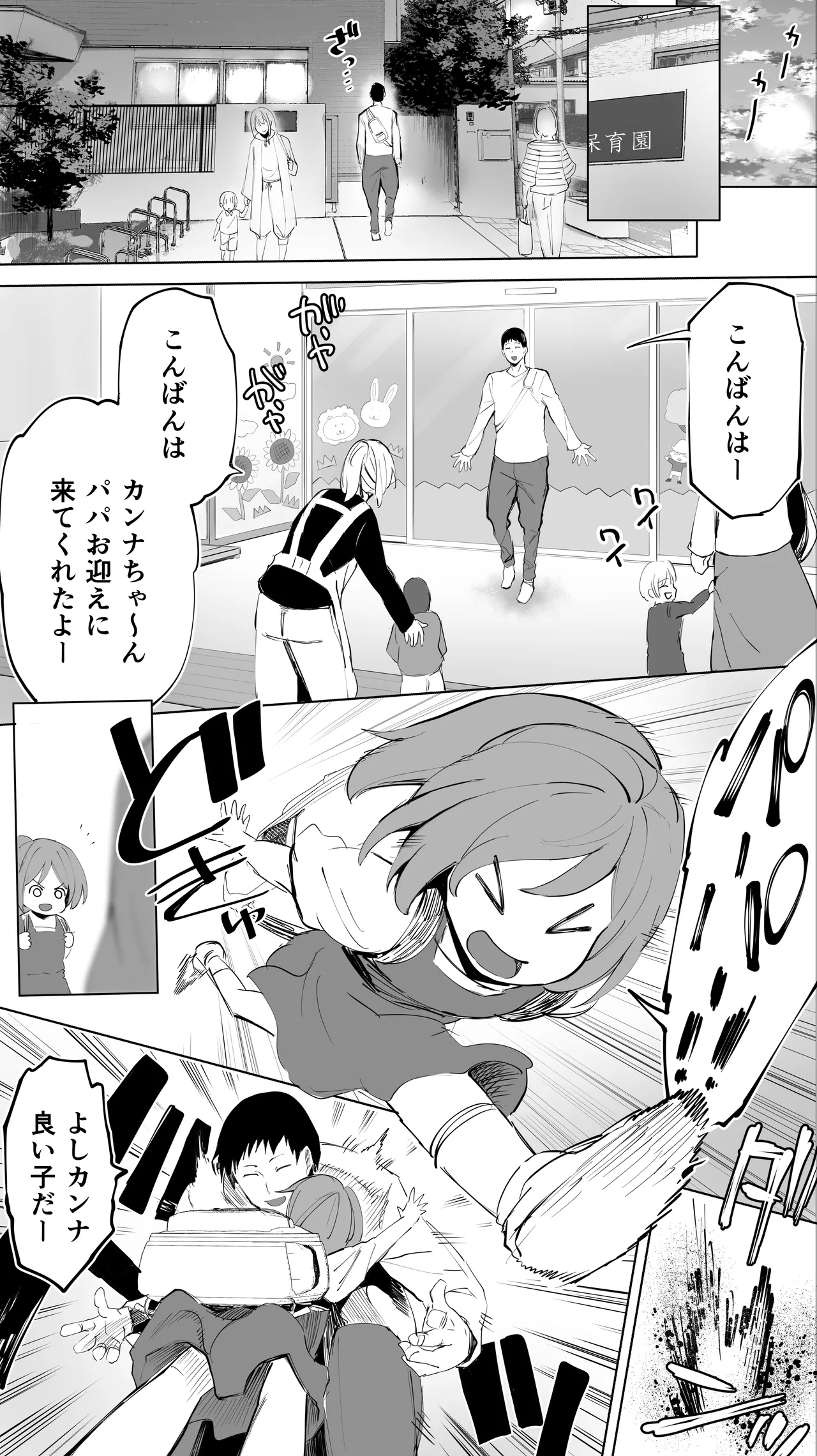 Jimoto no Hametomo. "Kouhai no Hoikushi N" page 3 full