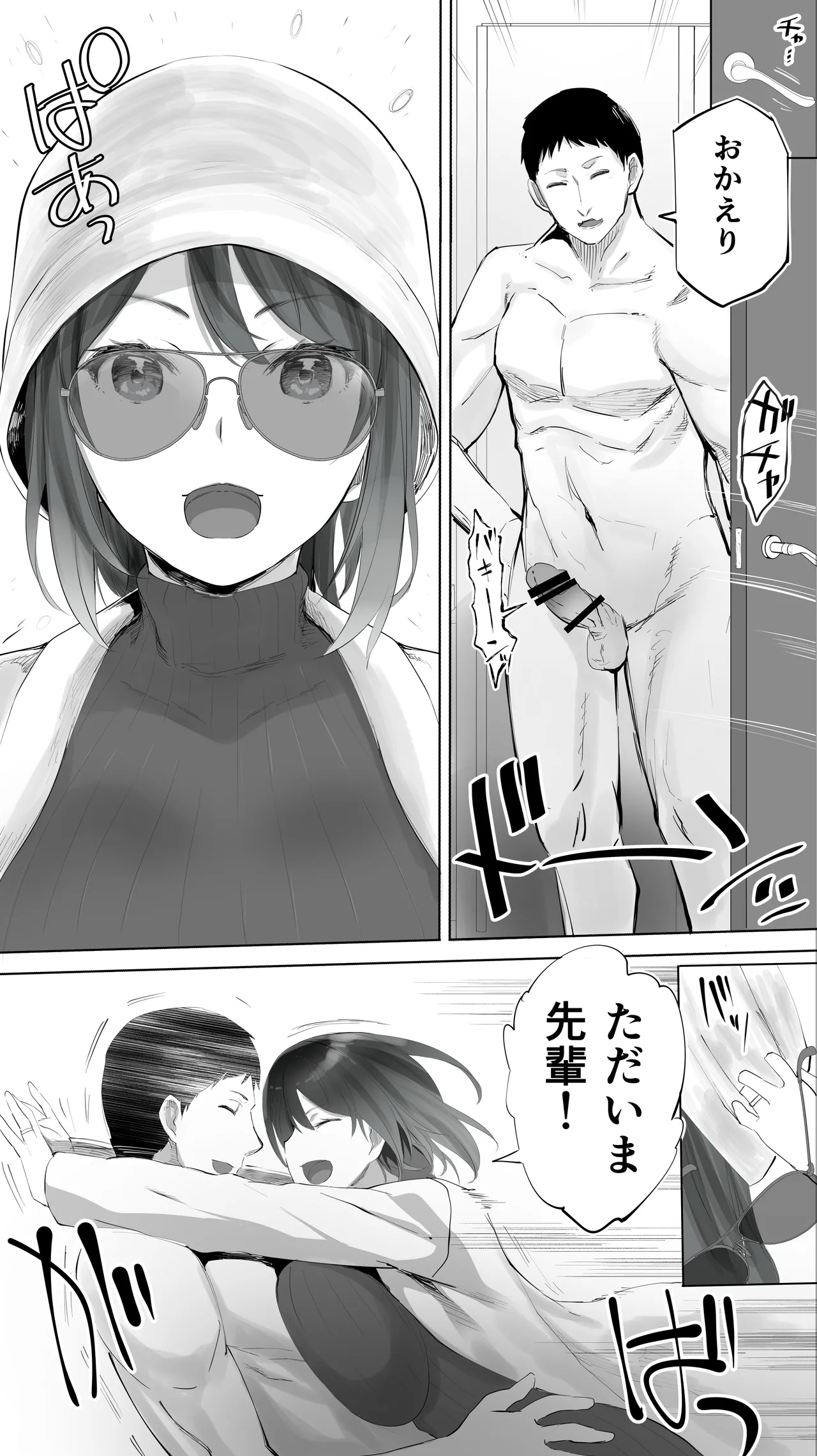 Jimoto no Hametomo. "Kouhai no Hoikushi N" page 9 full