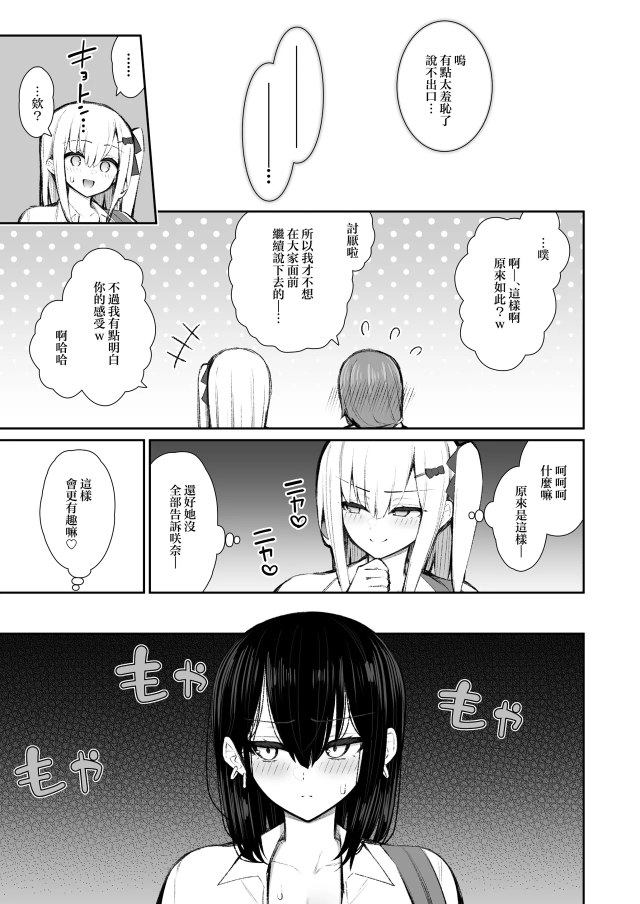 Iede Gal na Senpai wa Kantan ni Yarasete Kureru 5 page 6 full