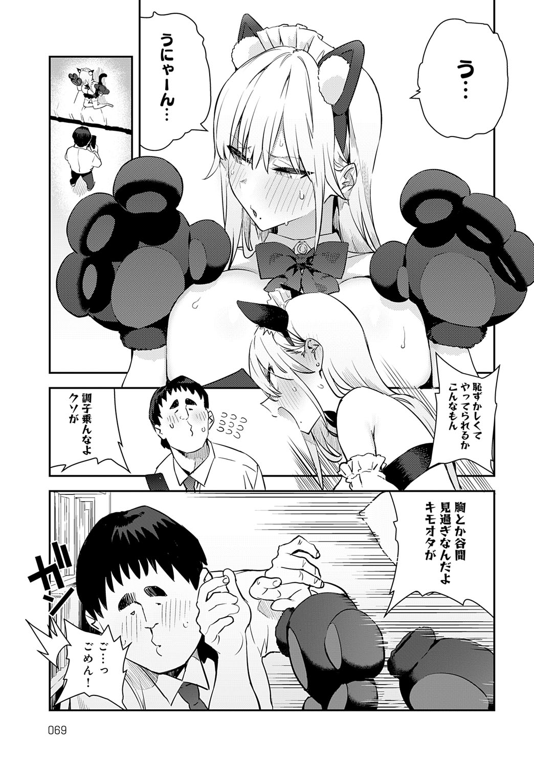 [エノキドォ] 美女と野獣 4th ~ギャルとキモオタ~ (COMIC アンスリウム 2025年10月号) Hentai - Raw  11