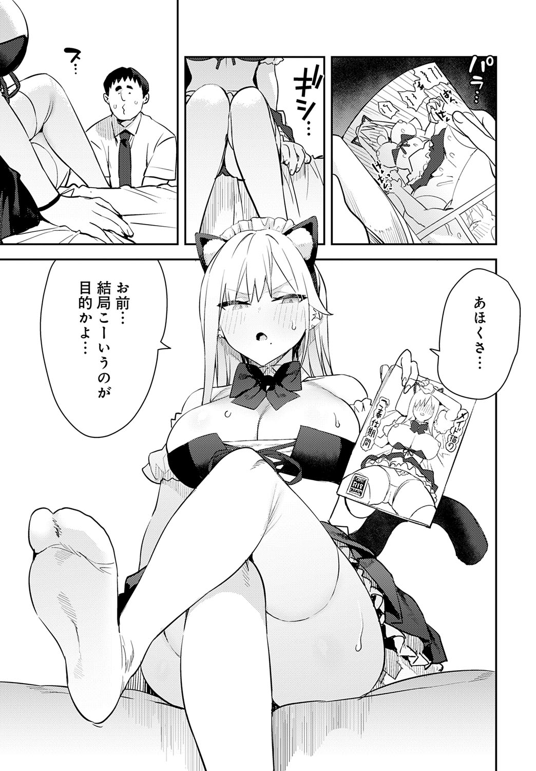 [エノキドォ] 美女と野獣 4th ~ギャルとキモオタ~ (COMIC アンスリウム 2025年10月号) Hentai - Raw  13