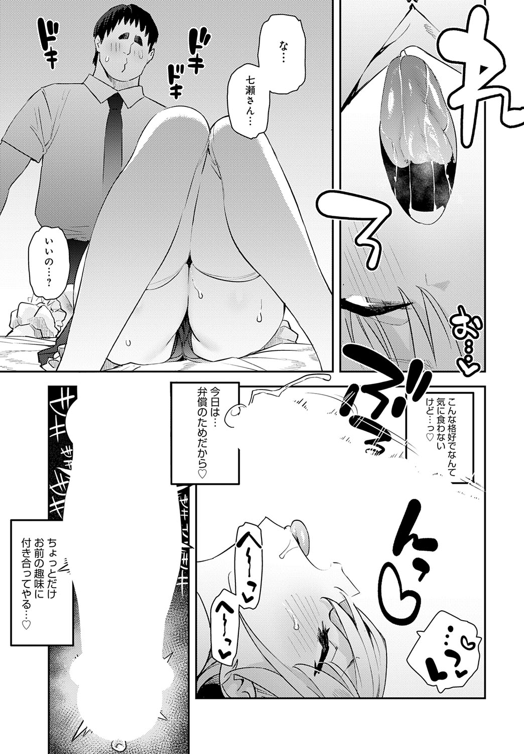 [エノキドォ] 美女と野獣 4th ~ギャルとキモオタ~ (COMIC アンスリウム 2025年10月号) Hentai - Raw  15