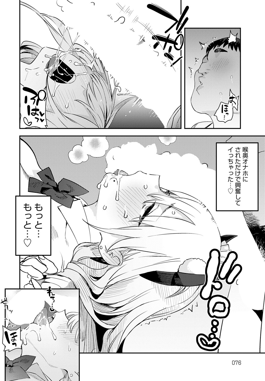 [エノキドォ] 美女と野獣 4th ~ギャルとキモオタ~ (COMIC アンスリウム 2025年10月号) Hentai - Raw  18