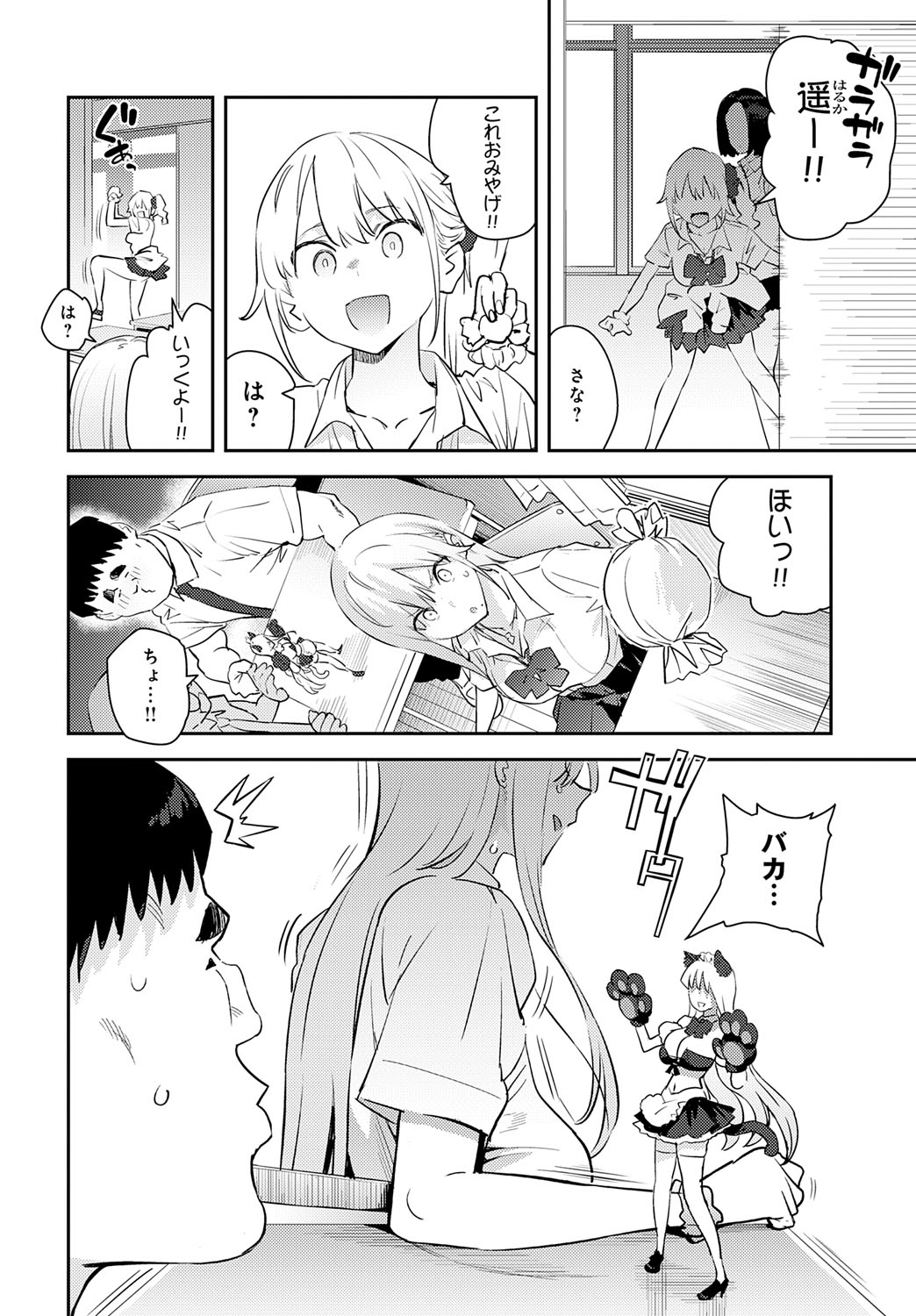 Bijo to Yajyuu 4th ~Gal to Kimoota~ page 2 full