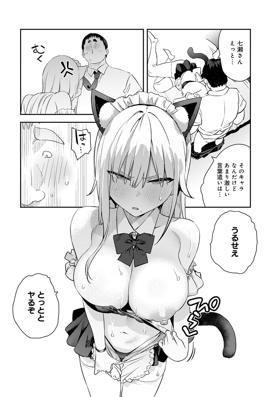 [エノキドォ] 美女と野獣 4th ~ギャルとキモオタ~ (COMIC アンスリウム 2025年10月号) Hentai - Raw  22