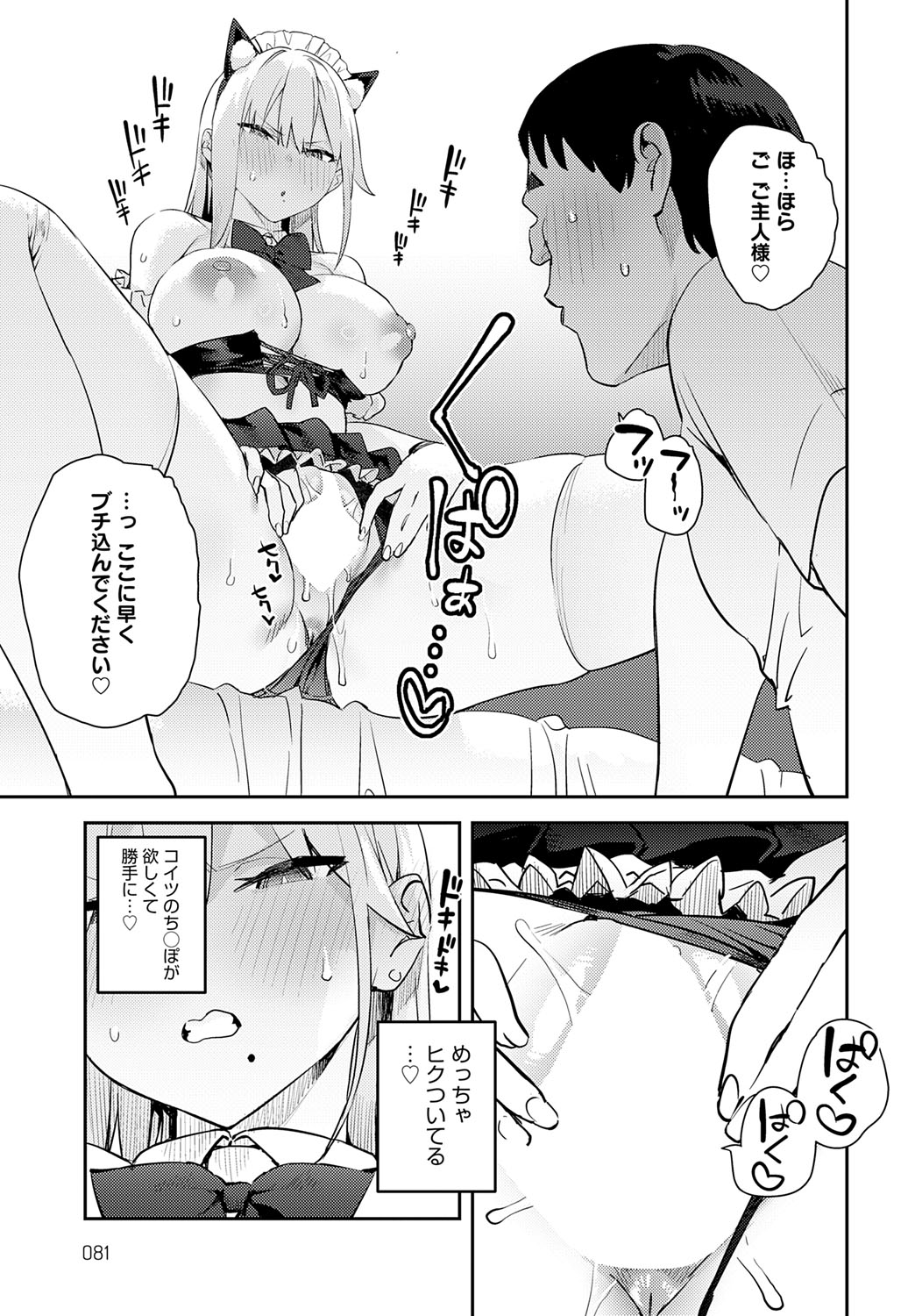 [エノキドォ] 美女と野獣 4th ~ギャルとキモオタ~ (COMIC アンスリウム 2025年10月号) Hentai - Raw  23