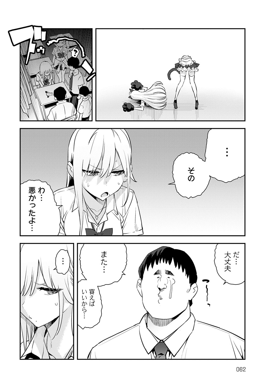Bijo to Yajyuu 4th ~Gal to Kimoota~ page 4 full