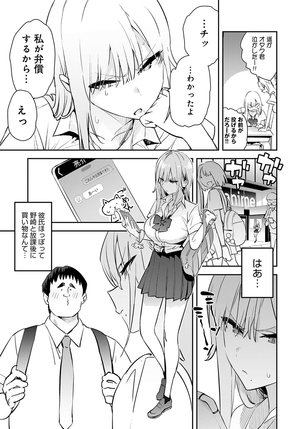 Bijo to Yajyuu 4th ~Gal to Kimoota~ page 5 full