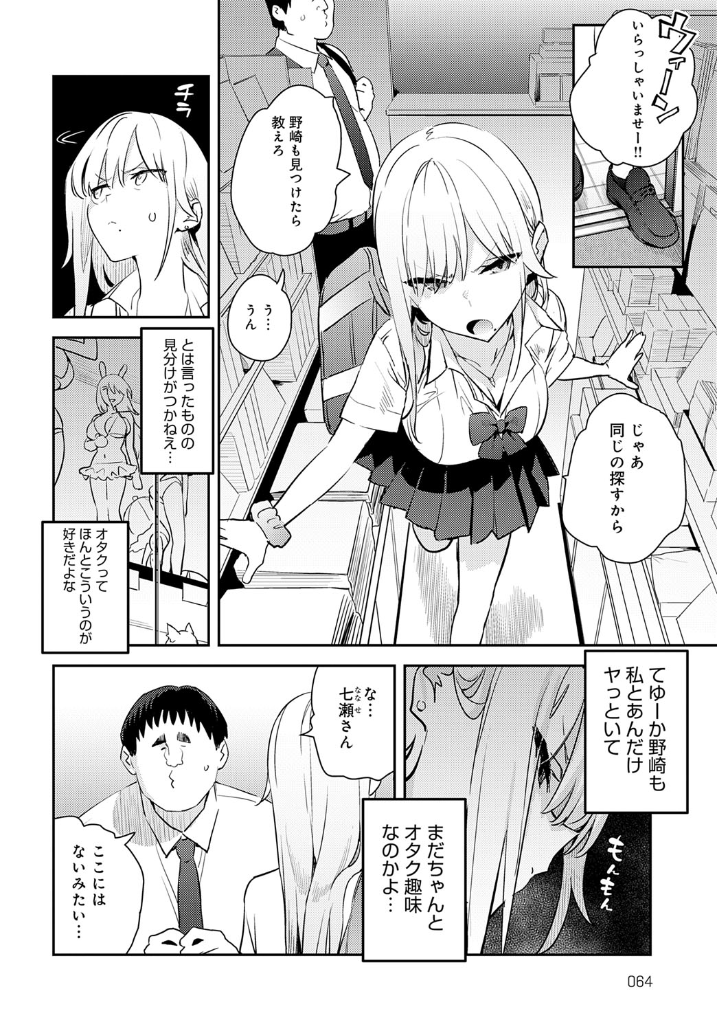 Bijo to Yajyuu 4th ~Gal to Kimoota~ page 6 full