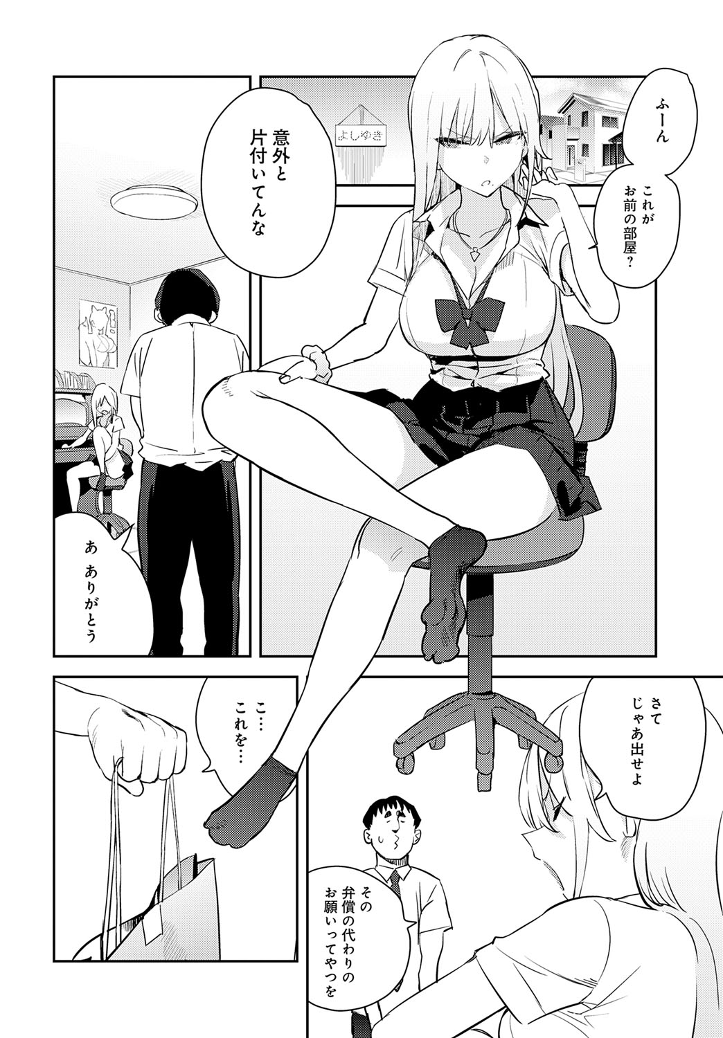 Bijo to Yajyuu 4th ~Gal to Kimoota~ page 8 full