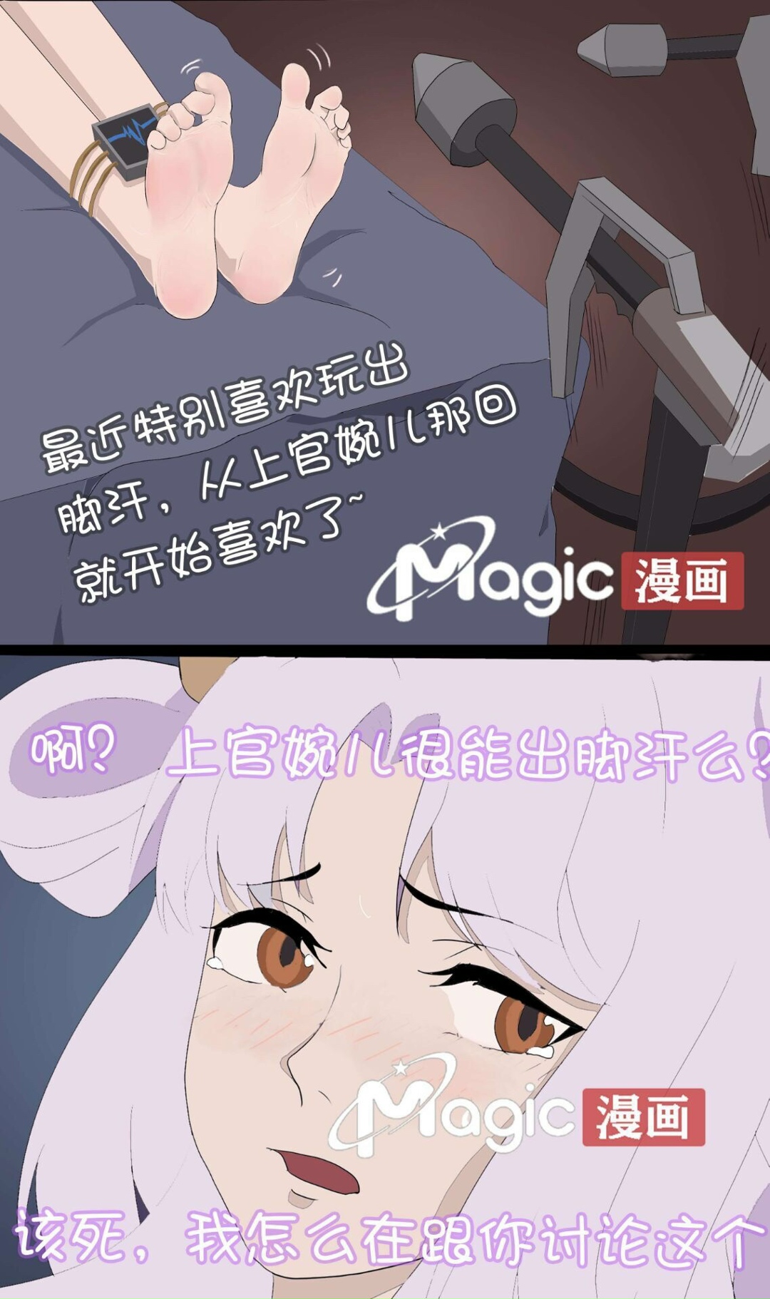 王者痒罚室（嫦娥篇） page 7 full