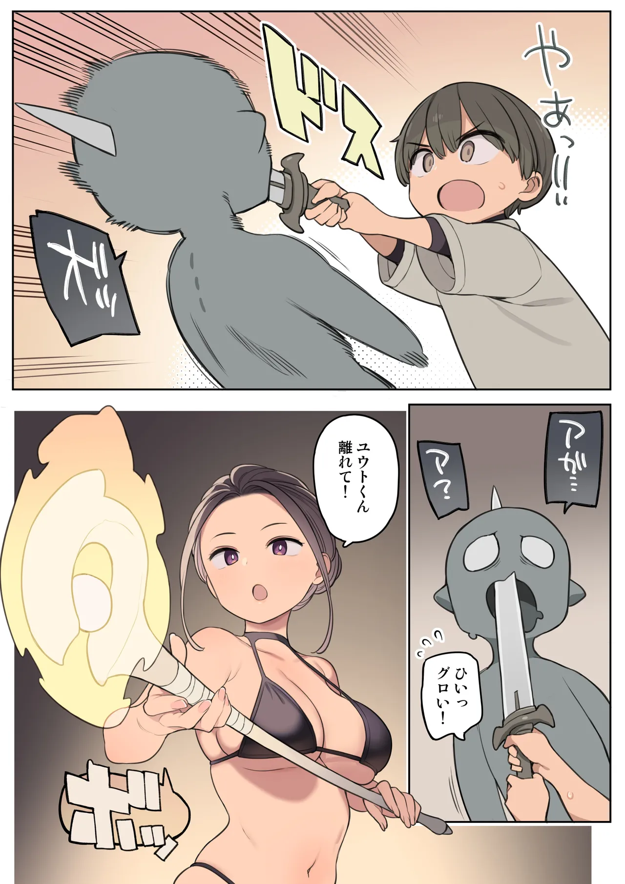 Ecchi na Skill de Boukenchuu! page 3 full