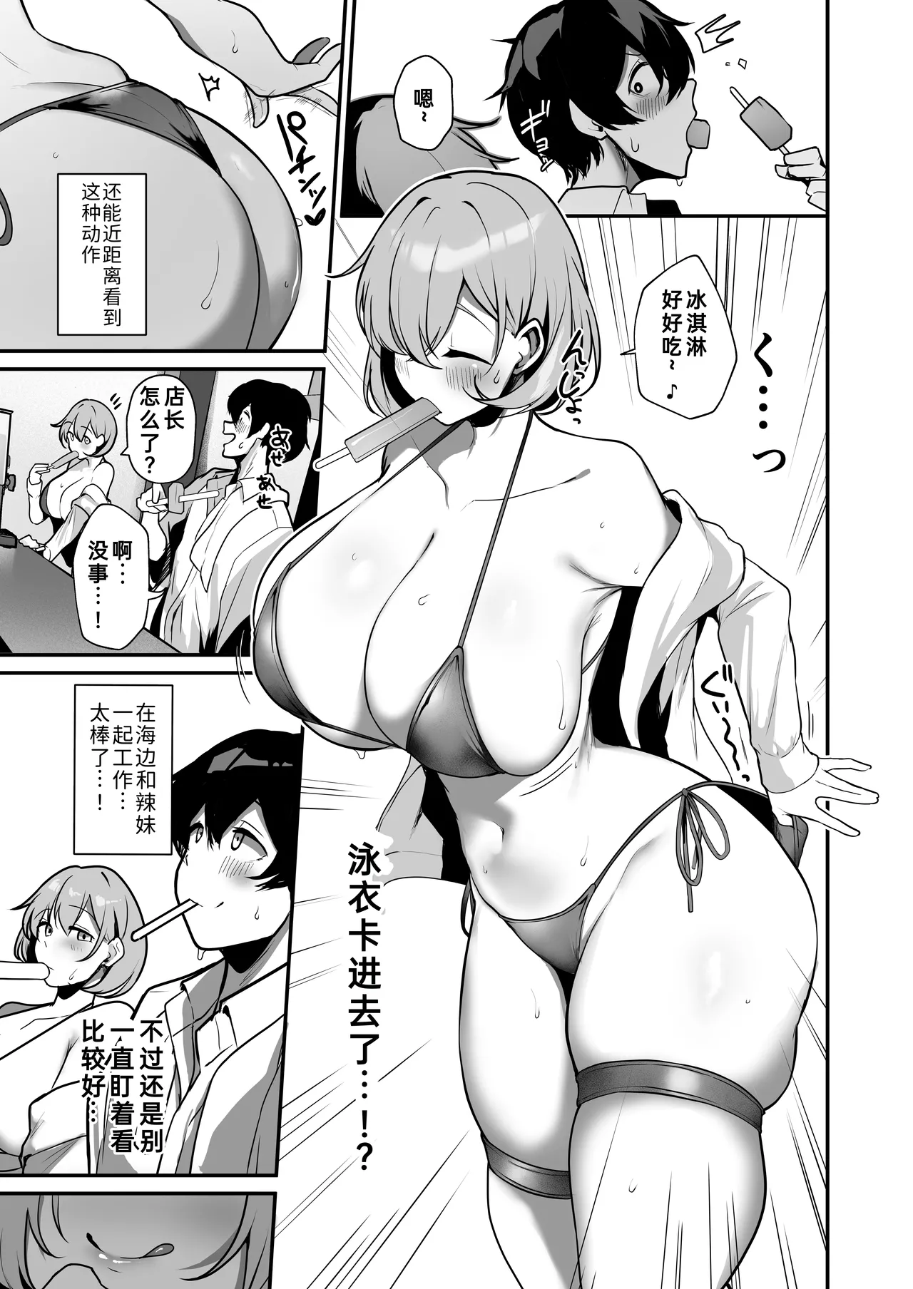 Seiyoku Tamatta Umi no Ie no Kyonyuu Bikini Gal to Ecchi shimakutta Hanashi  | 和在那间海滨小店工作的、积累了性欲的巨乳比基尼女孩，疯狂做爱的故事 page 6 full