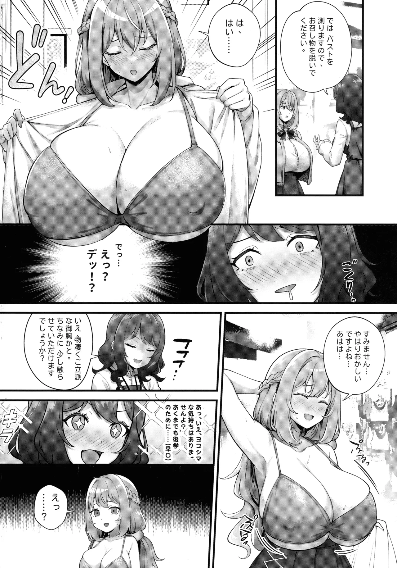 Choubakunyuu de Bonyuu Taishitsu no Watashi to Bakunyuu Daisuki Hentai Baito Senshi no Kusareen page 4 full
