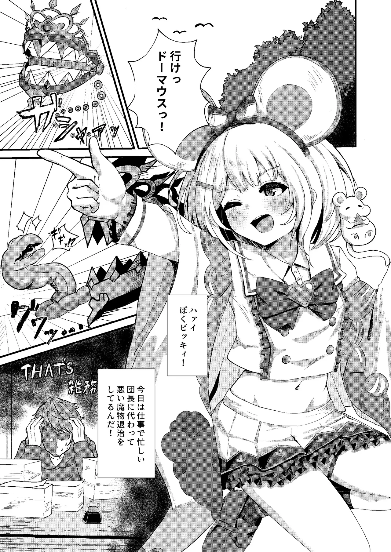 Fukuro no Nezumi Tori page 2 full