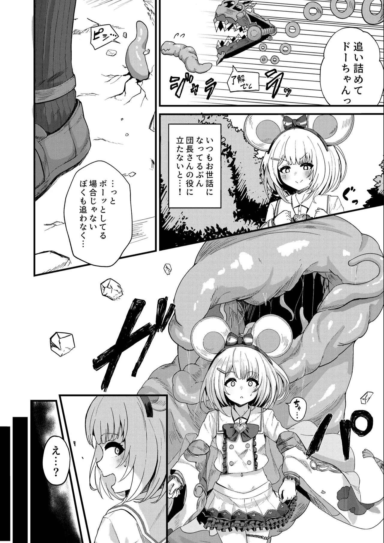 Fukuro no Nezumi Tori page 3 full