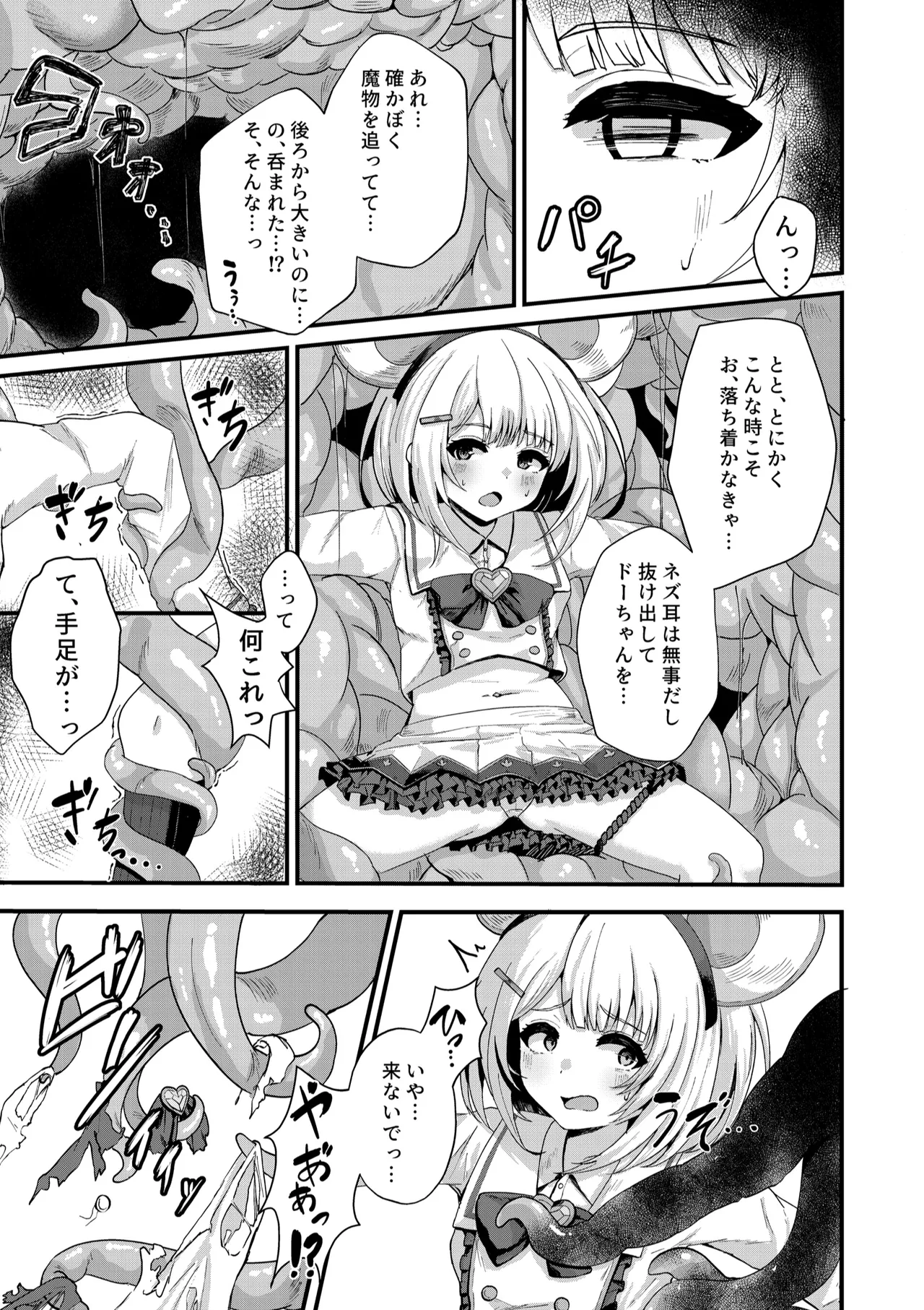 Fukuro no Nezumi Tori page 4 full