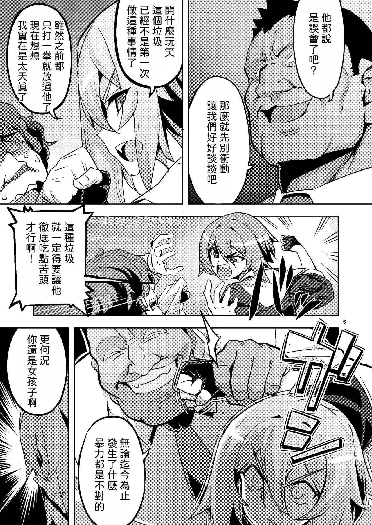 Seishin Chuunyuu Ore-kko Kyousei Shidou RE35 | 性芯注入 俺娘的嬌喘指導 RE35 page 5 full