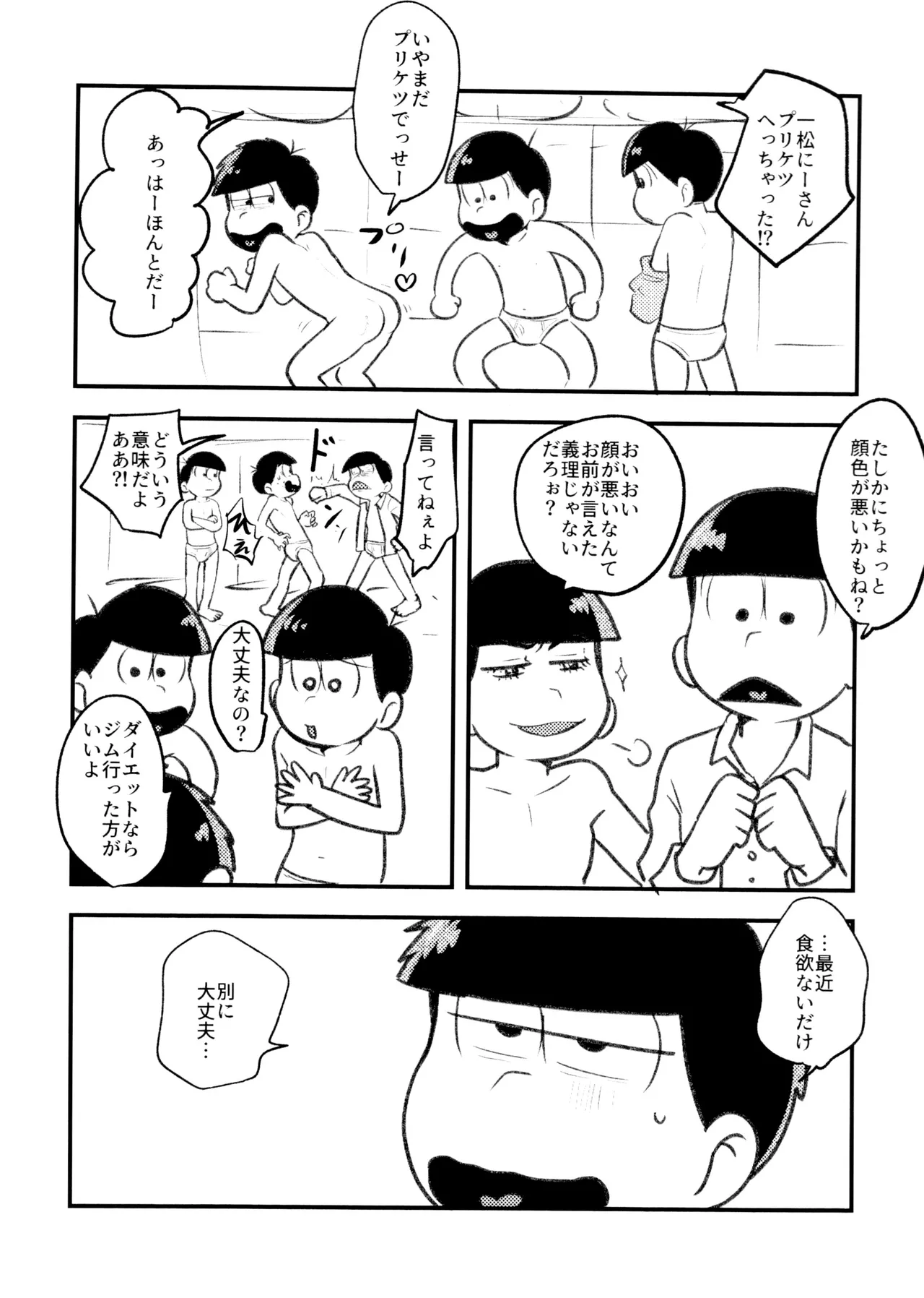 Hissu Eiyōso Wa Oniichan Zaamen page 6 full