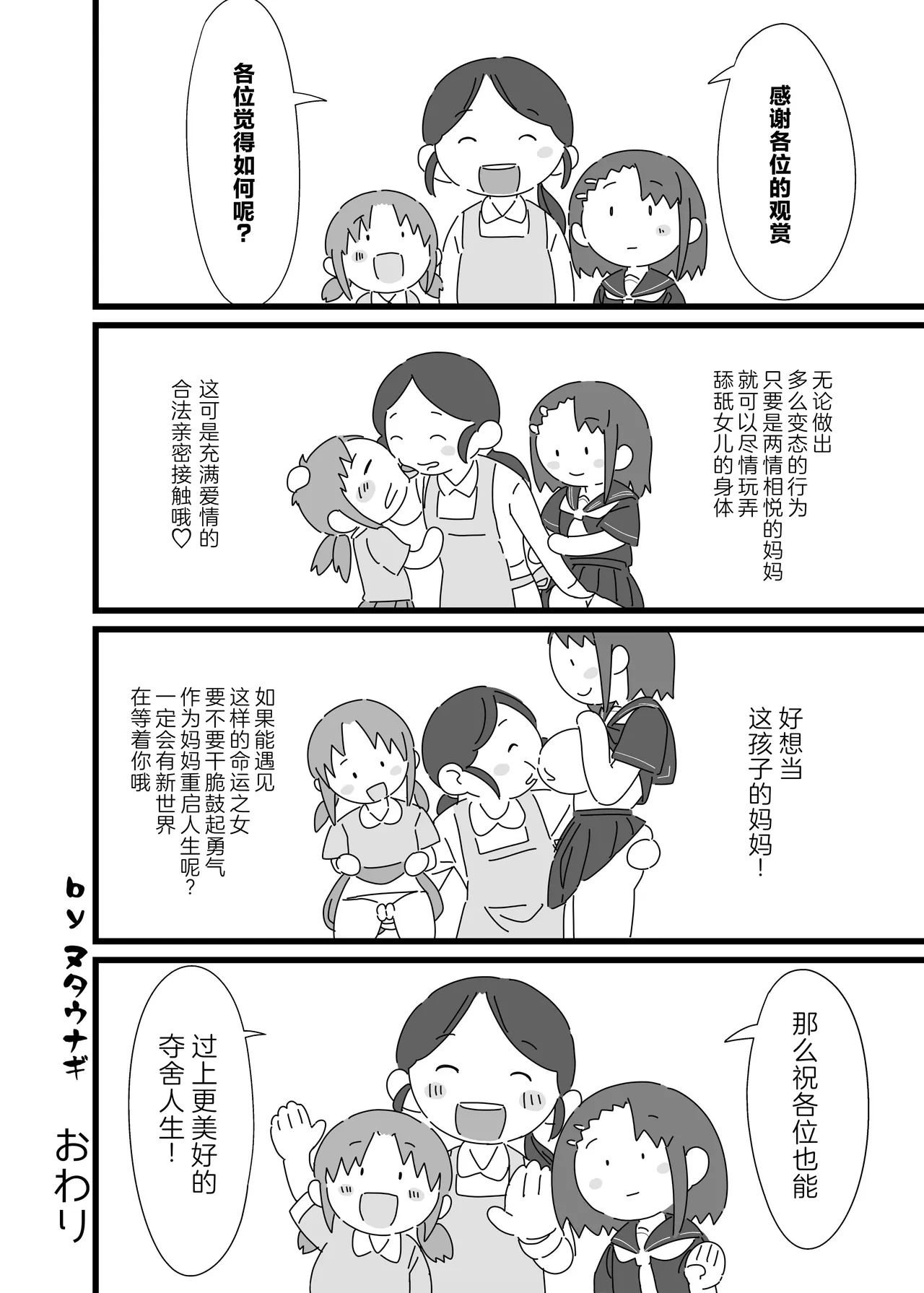 nottori mama no raburabu ♥ kosodate nikki | 附身妈妈的 love love ♥ 育儿日记 page 10 full