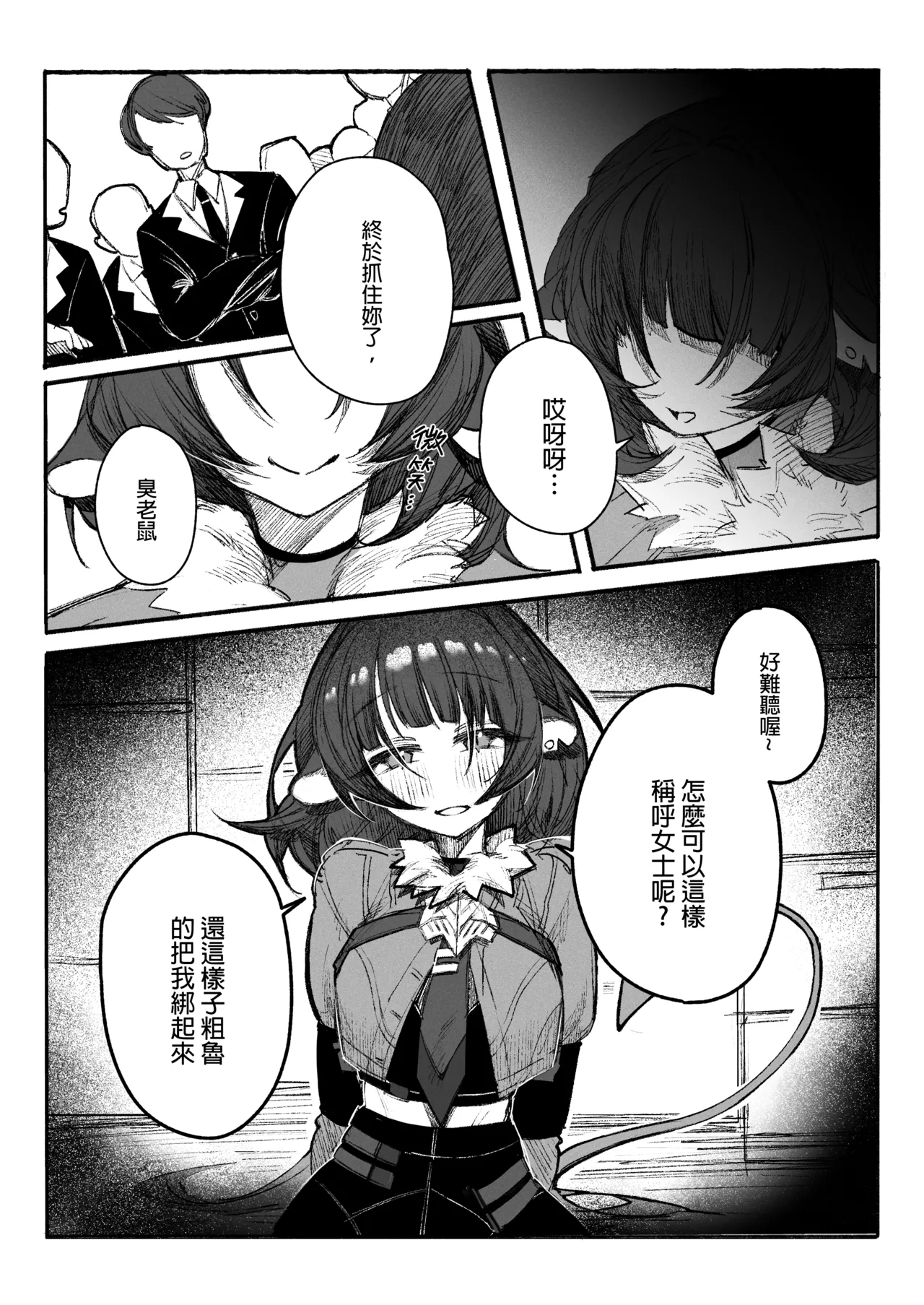 潜入捜査官を麻薬実験室のネズミに変身させる page 1 full