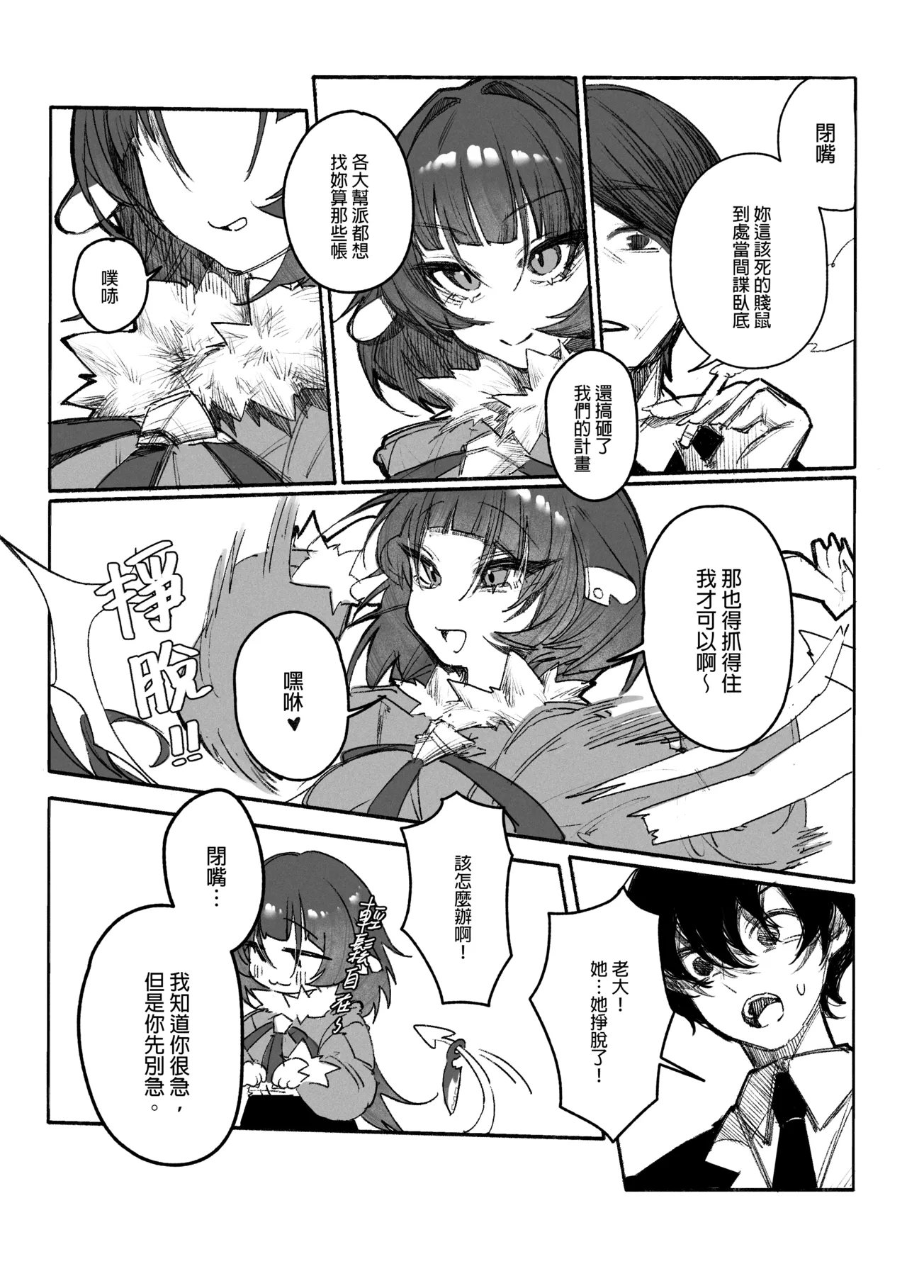 潜入捜査官を麻薬実験室のネズミに変身させる page 2 full