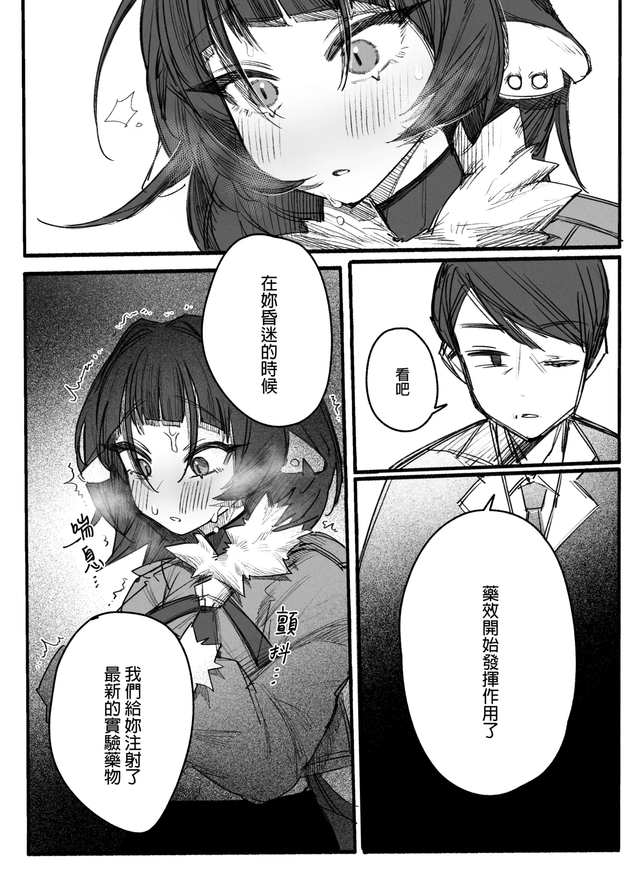 潜入捜査官を麻薬実験室のネズミに変身させる page 3 full