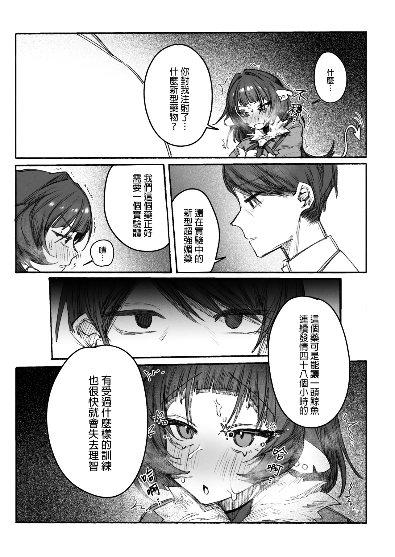 潜入捜査官を麻薬実験室のネズミに変身させる page 4 full