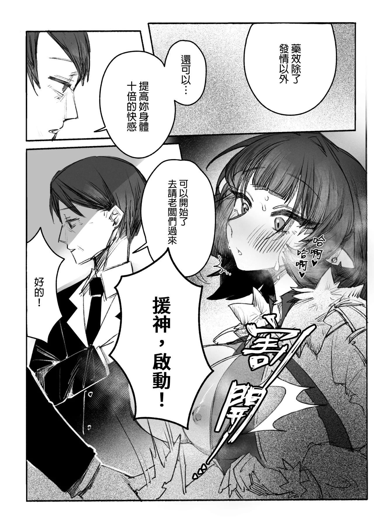 潜入捜査官を麻薬実験室のネズミに変身させる page 5 full