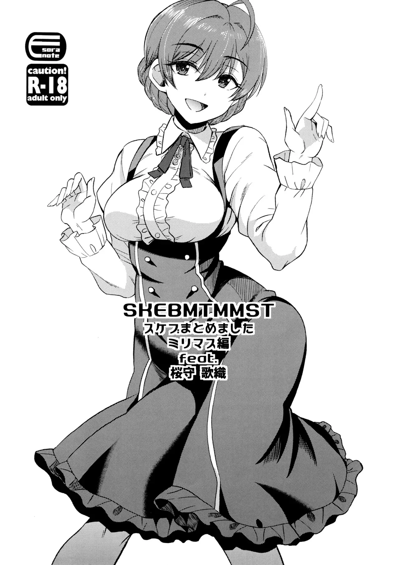 SKEBMTMMSTミリマス編 。 page 1 full