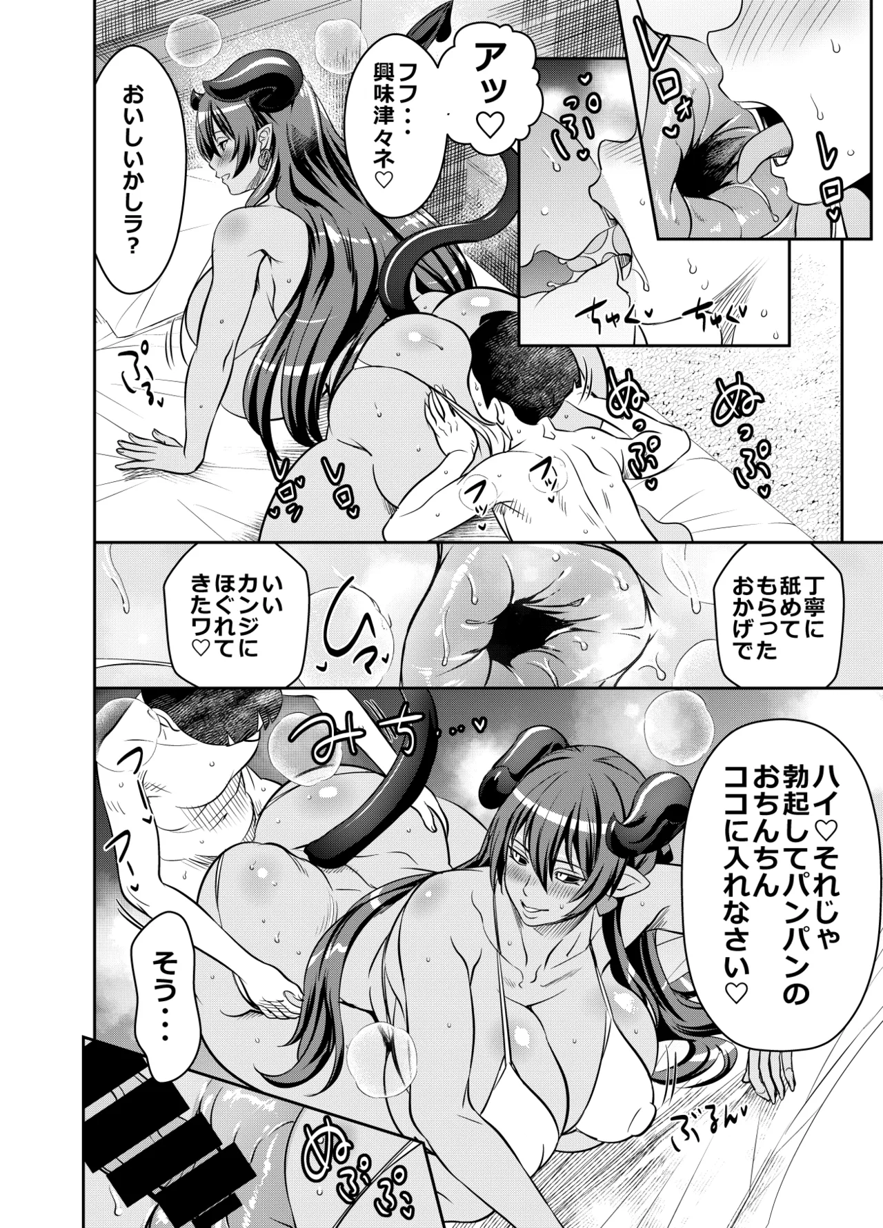 Request Itadaita Mono desu page 2 full