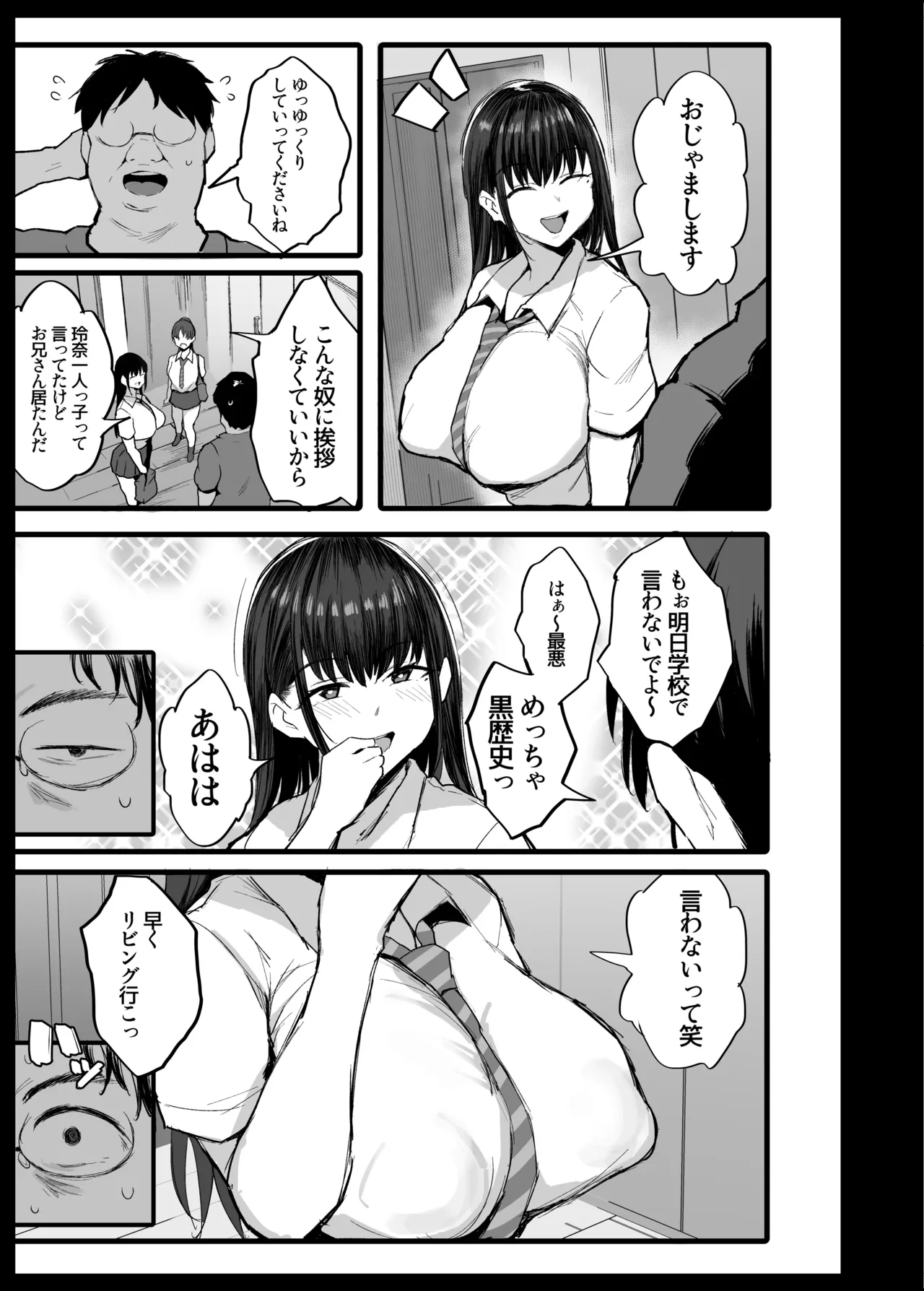 推しのドスケベ配信者は〇の友達だった page 5 full