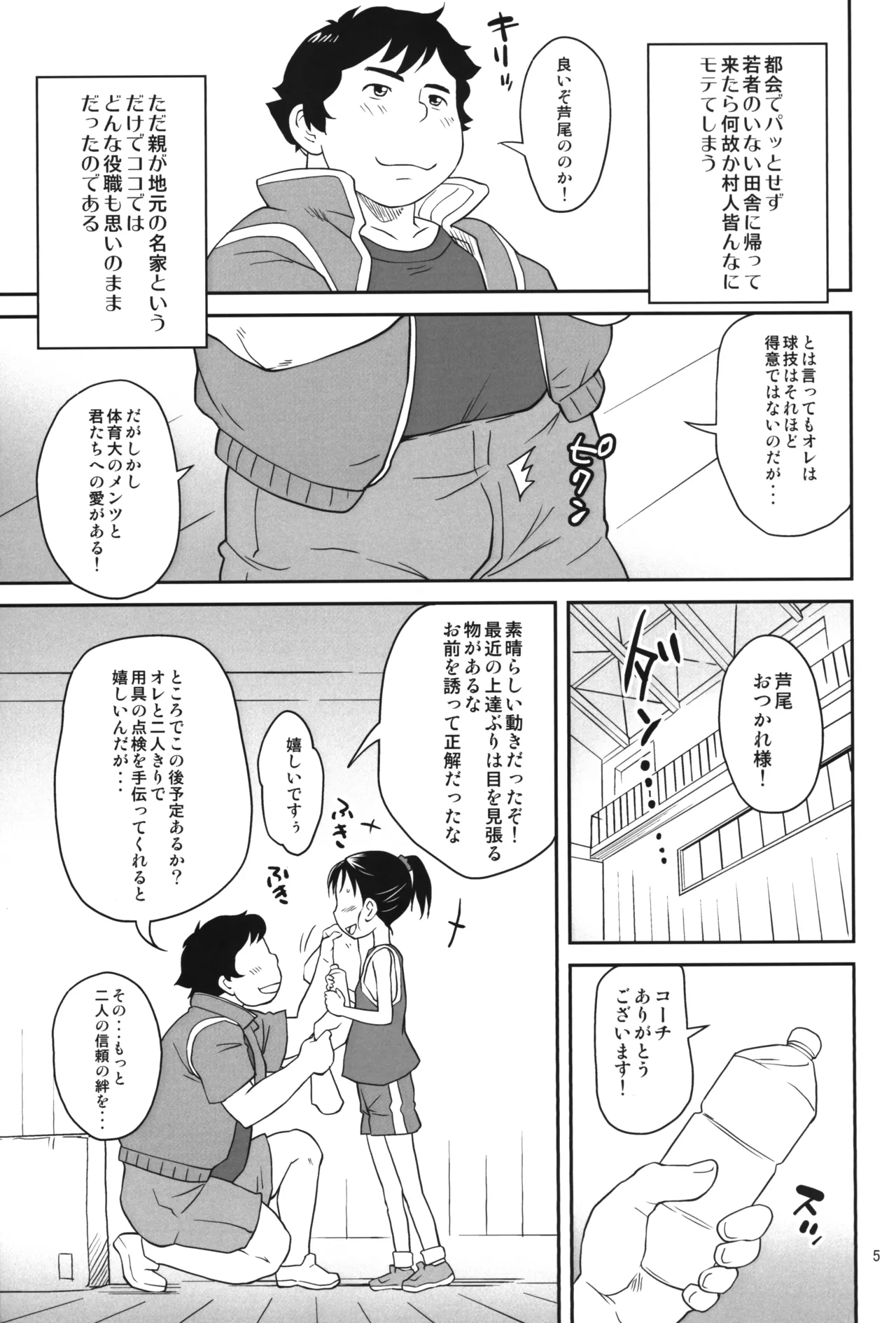 Renshuu Biyori page 4 full