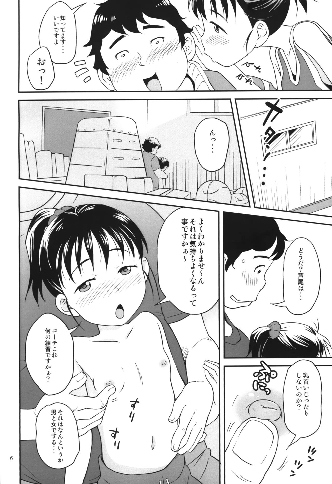 Renshuu Biyori page 5 full