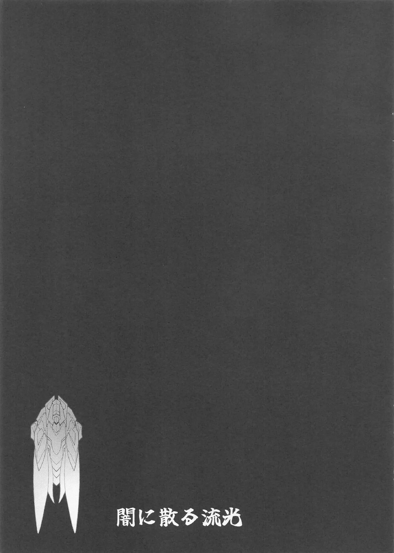 Giseisya no rekuiemu page 2 full