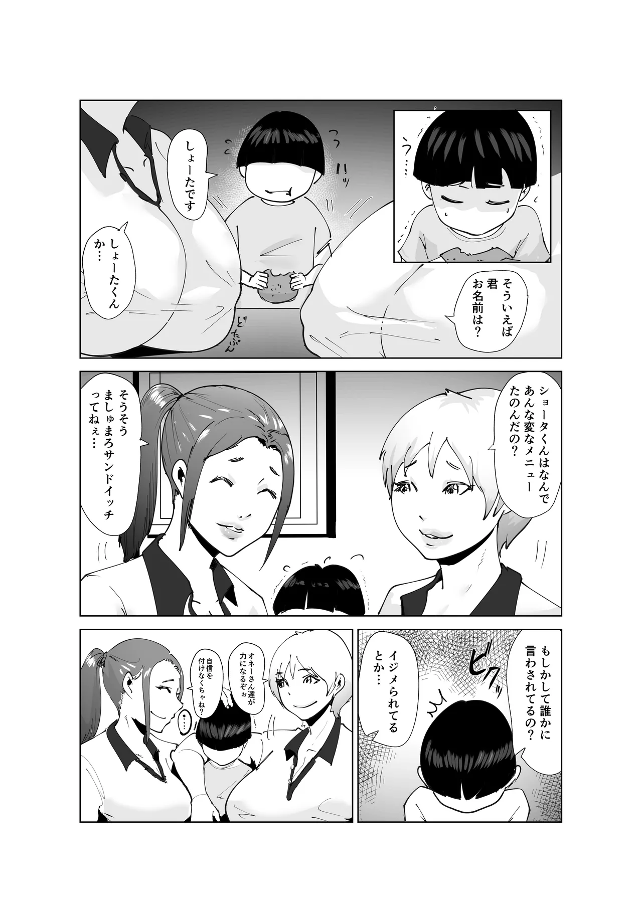 Do-Inran Burger page 9 full