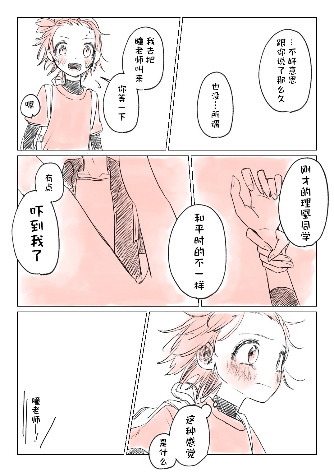 短篇集 （medalist） page 10 full