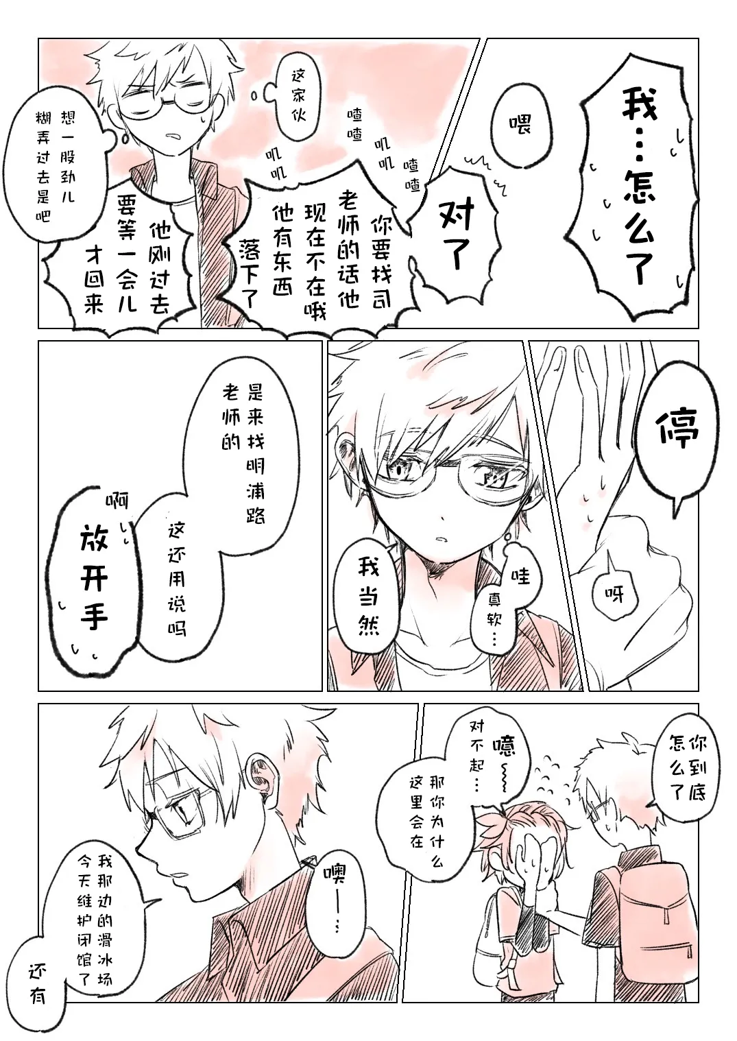 短篇集 （medalist） page 8 full