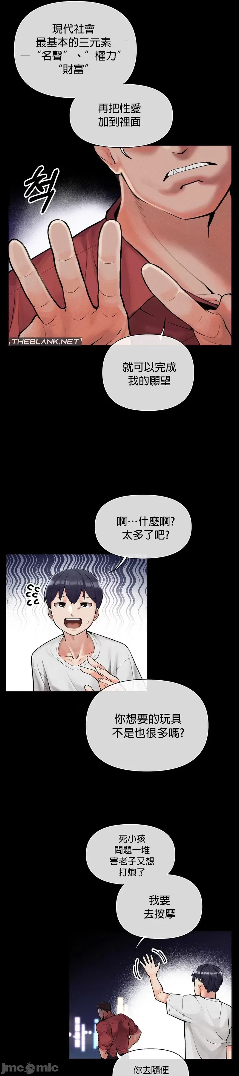 六九大学求生手册 | Six Nine University 1-35 page 9 full